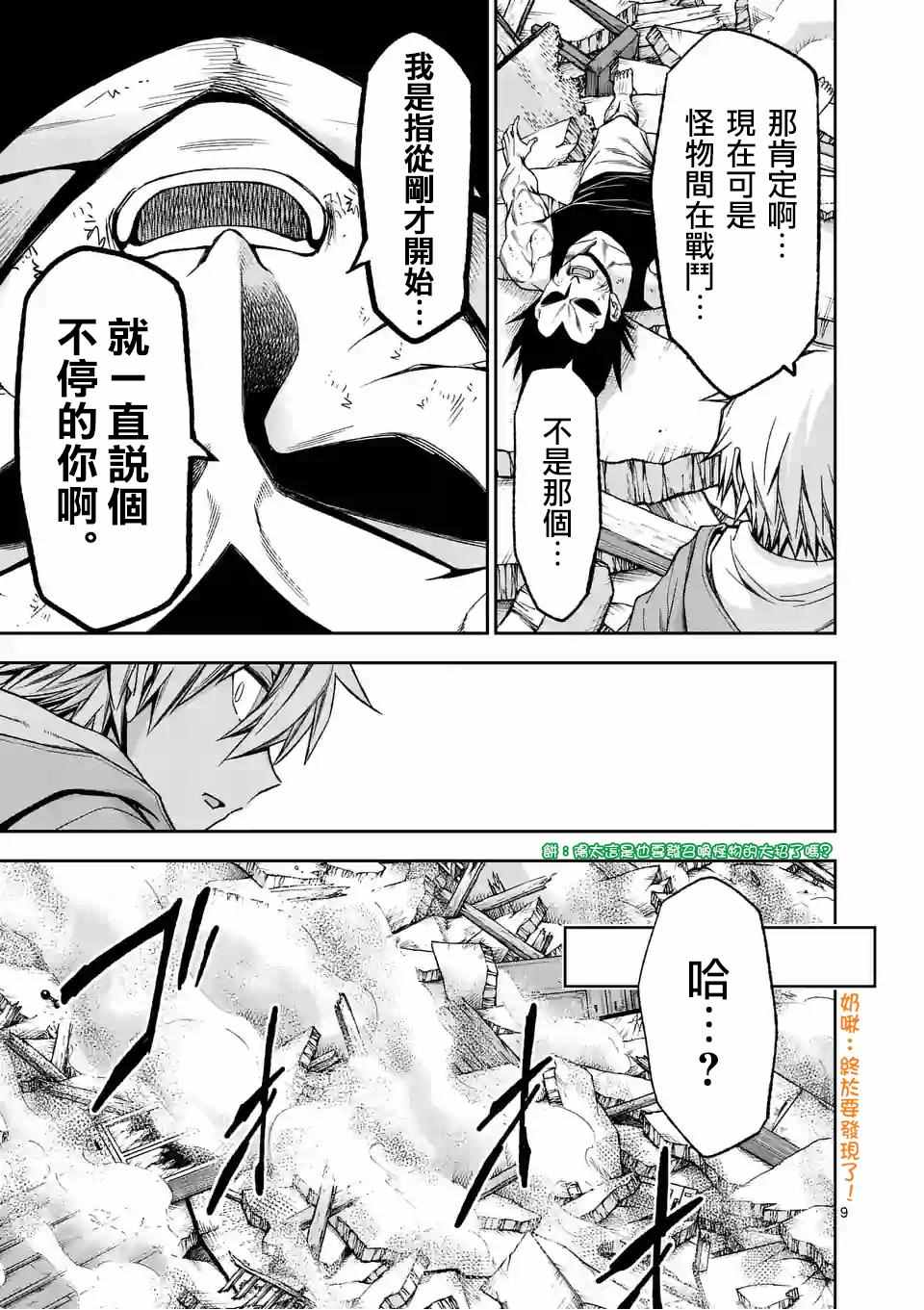 《吞噬人间origin》漫画最新章节第93话免费下拉式在线观看章节第【10】张图片