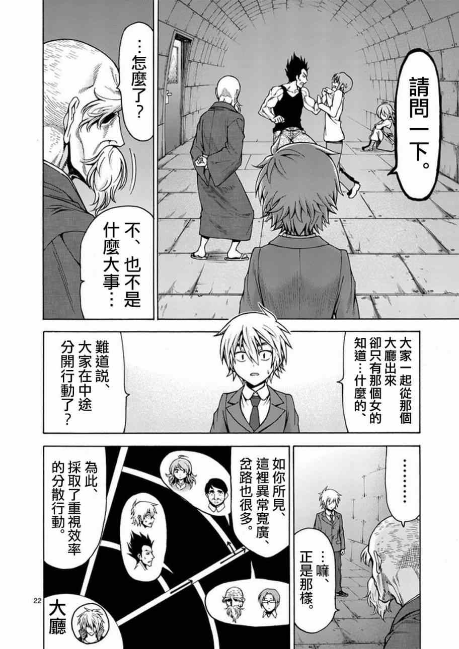 《吞噬人间origin》漫画最新章节第4话免费下拉式在线观看章节第【23】张图片