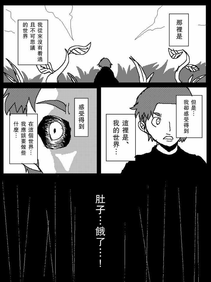 《吞噬人间origin》漫画最新章节他就这样成了吞噬者免费下拉式在线观看章节第【5】张图片