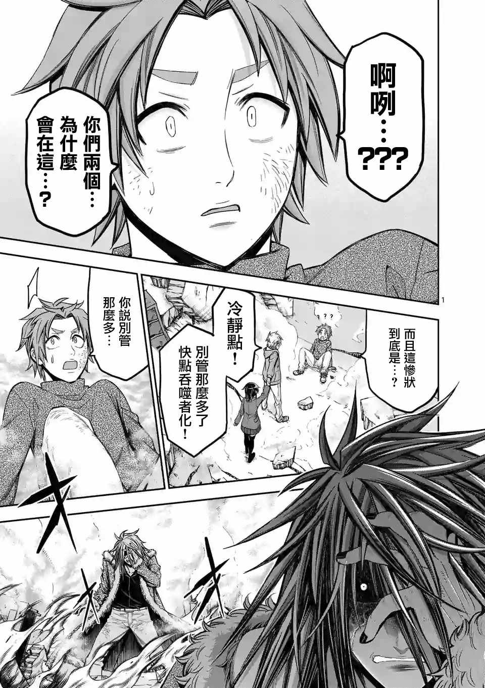 《吞噬人间origin》漫画最新章节第69话免费下拉式在线观看章节第【1】张图片