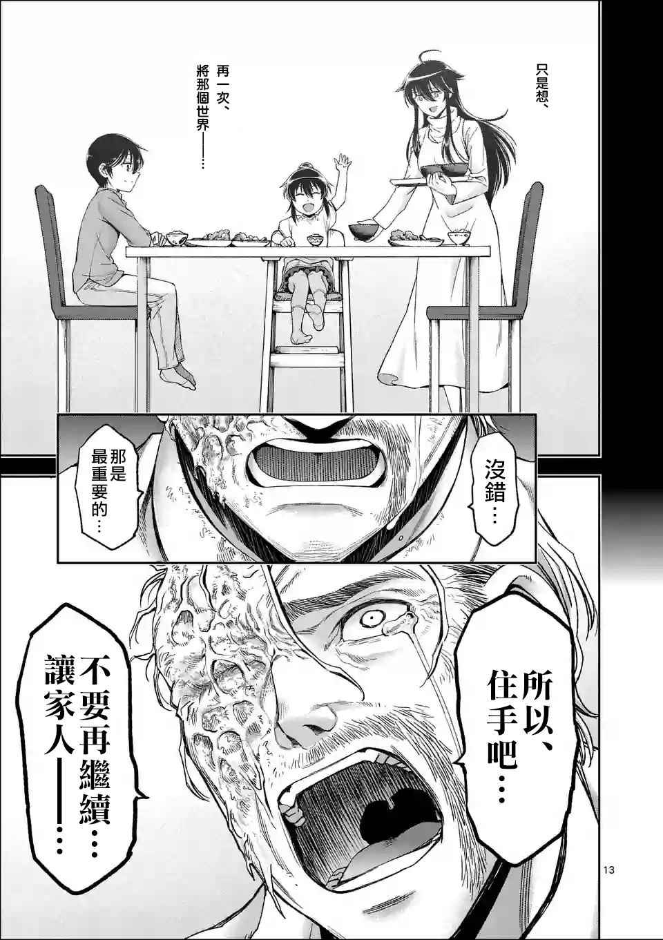 《吞噬人间origin》漫画最新章节第95话免费下拉式在线观看章节第【13】张图片