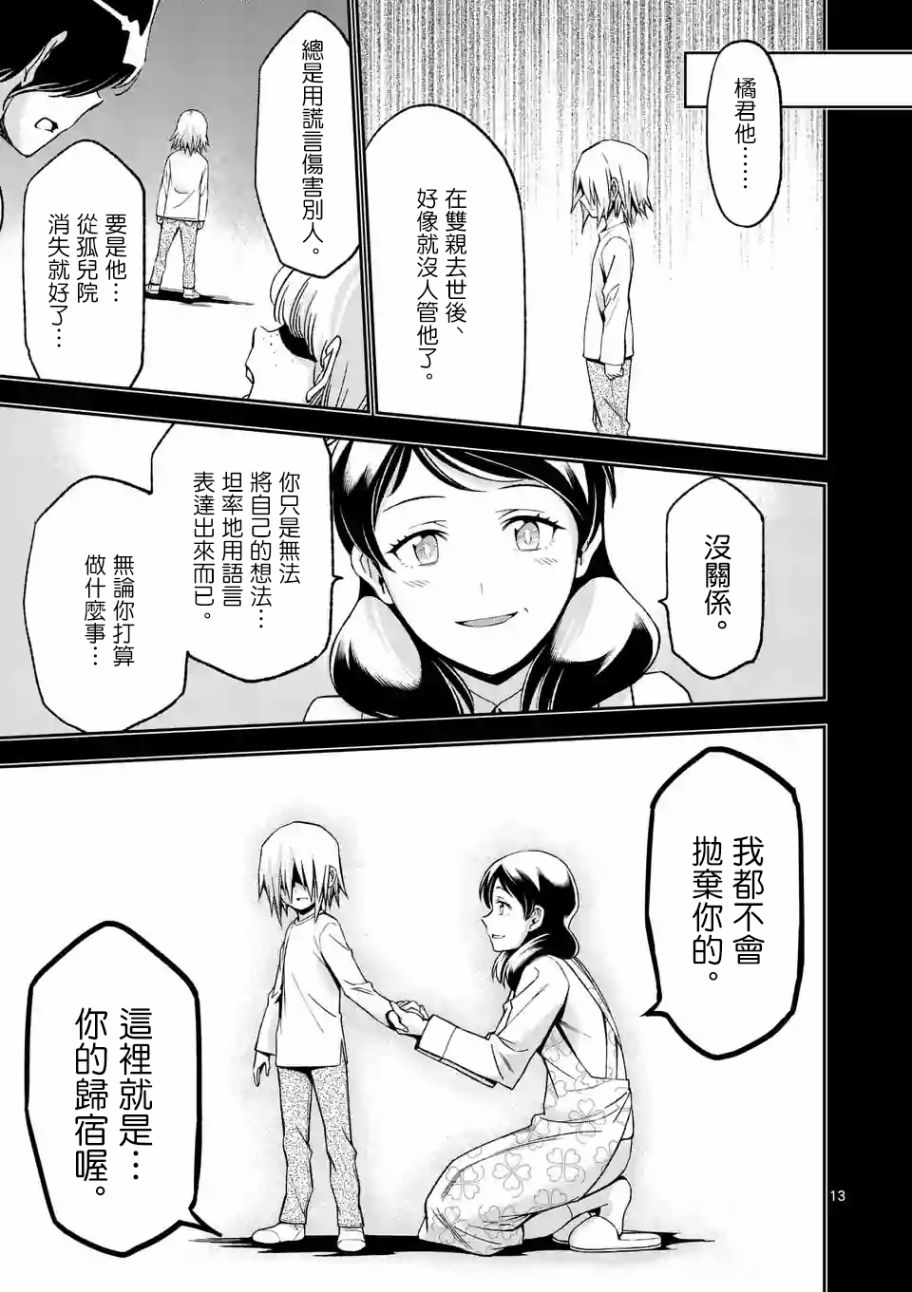 《吞噬人间origin》漫画最新章节第98话免费下拉式在线观看章节第【10】张图片