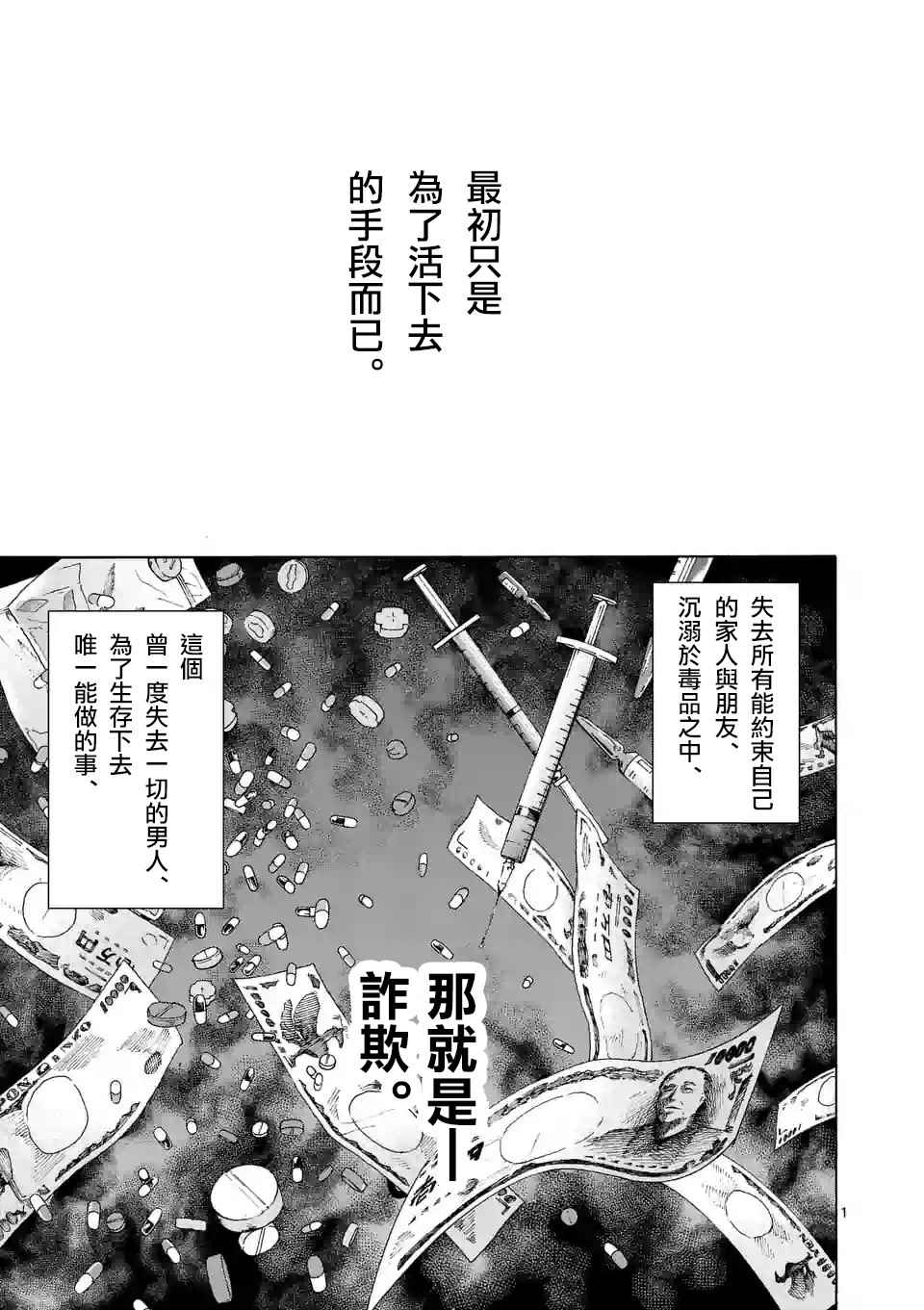 《吞噬人间origin》漫画最新章节第46话免费下拉式在线观看章节第【1】张图片