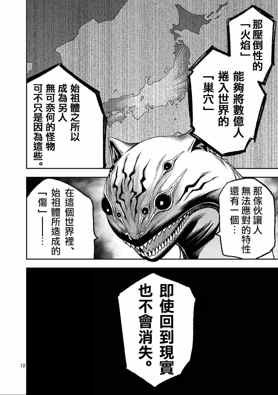 《吞噬人间origin》漫画最新章节第93话免费下拉式在线观看章节第【13】张图片