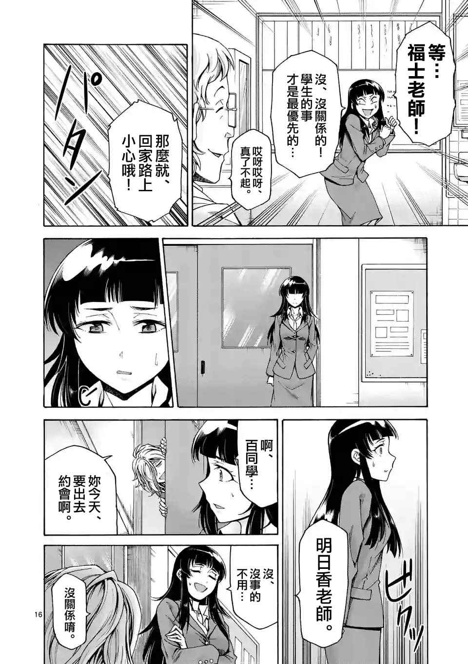 《吞噬人间origin》漫画最新章节第39话免费下拉式在线观看章节第【16】张图片