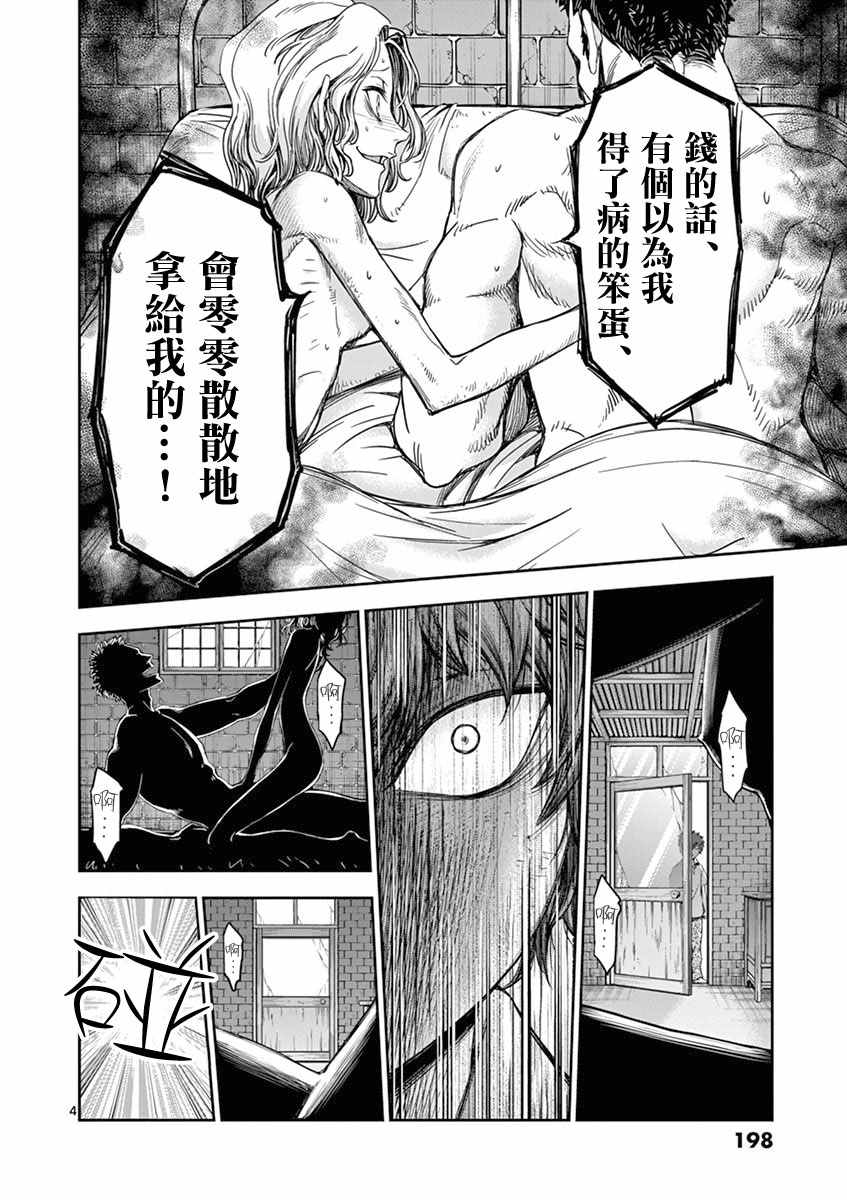 《吞噬人间origin》漫画最新章节变色龙的记忆免费下拉式在线观看章节第【4】张图片