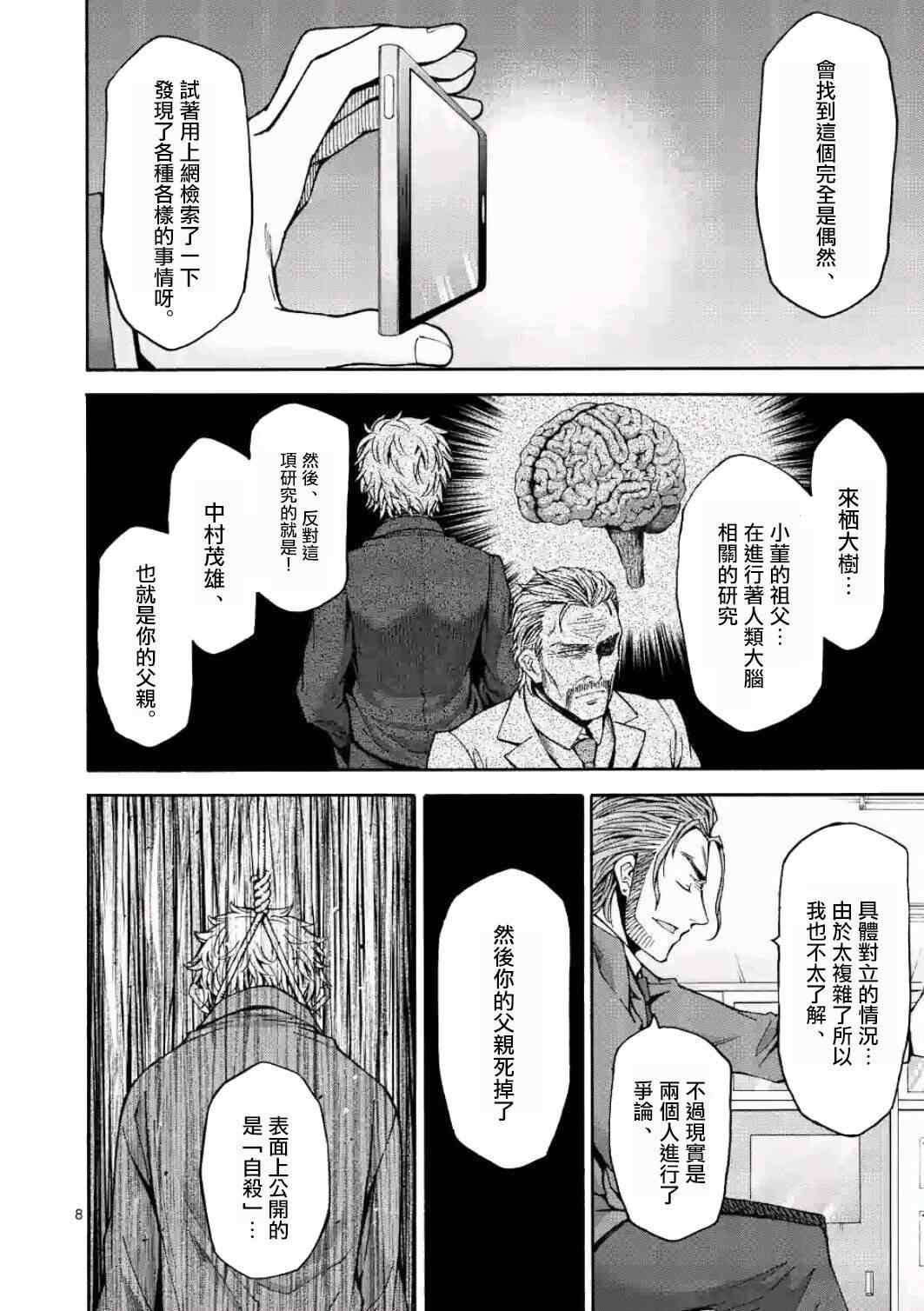 《吞噬人间origin》漫画最新章节第18话免费下拉式在线观看章节第【8】张图片