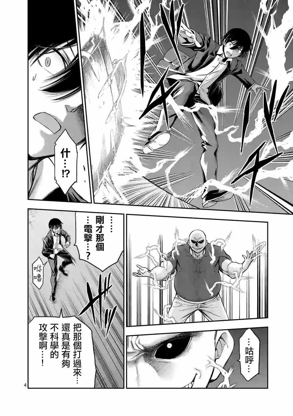 《吞噬人间origin》漫画最新章节第73话免费下拉式在线观看章节第【4】张图片