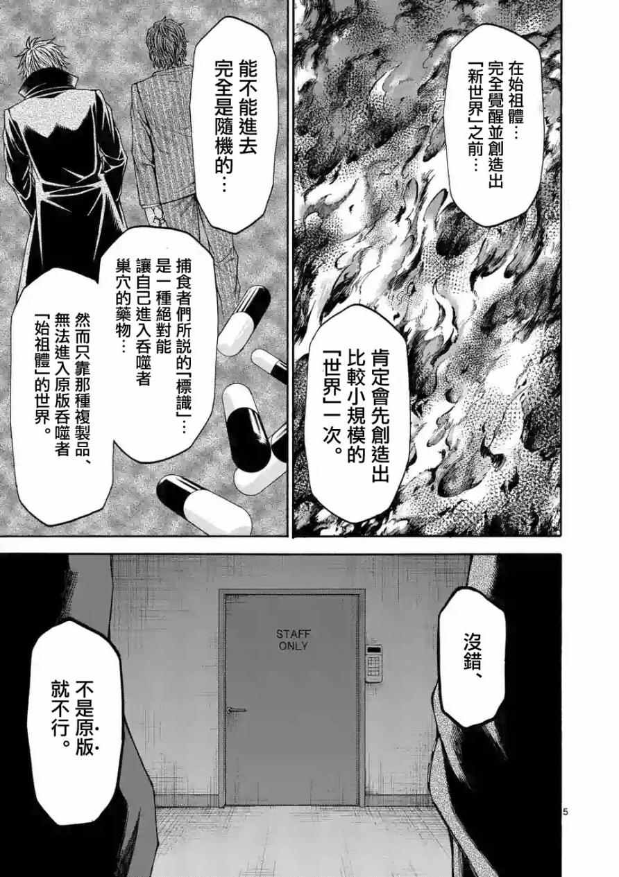 《吞噬人间origin》漫画最新章节第60话免费下拉式在线观看章节第【5】张图片