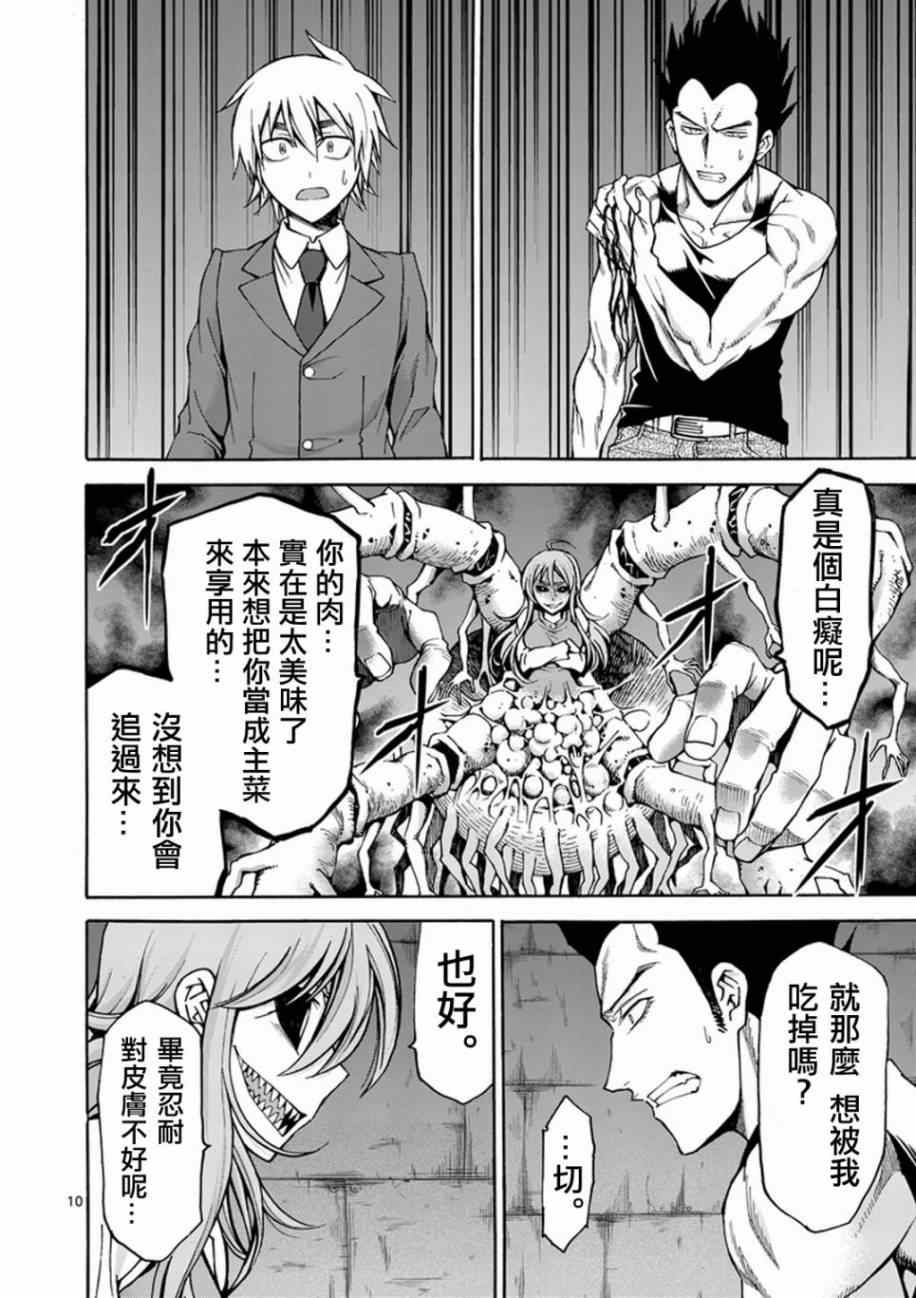 《吞噬人间origin》漫画最新章节第6话免费下拉式在线观看章节第【10】张图片