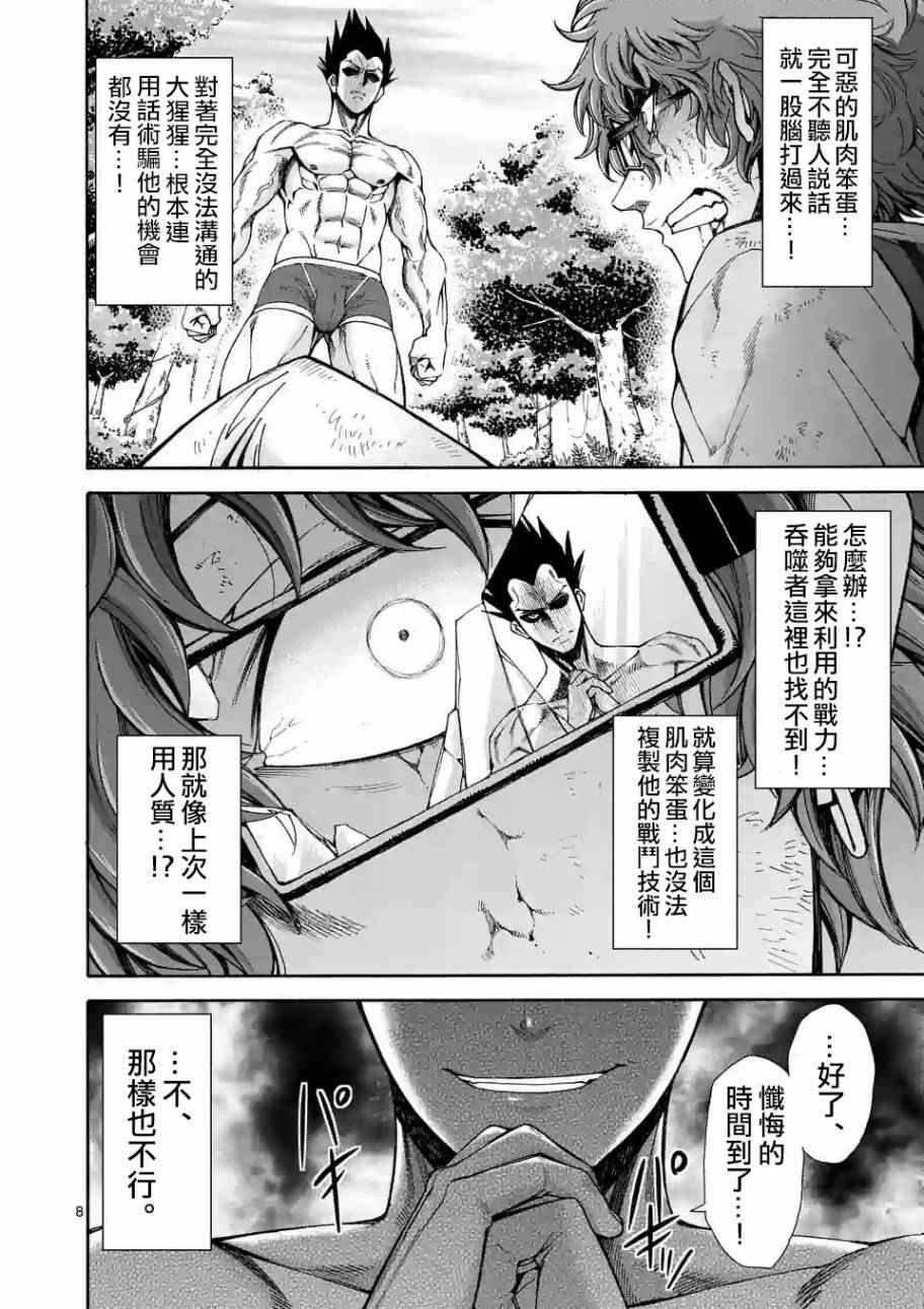 《吞噬人间origin》漫画最新章节第48话免费下拉式在线观看章节第【8】张图片