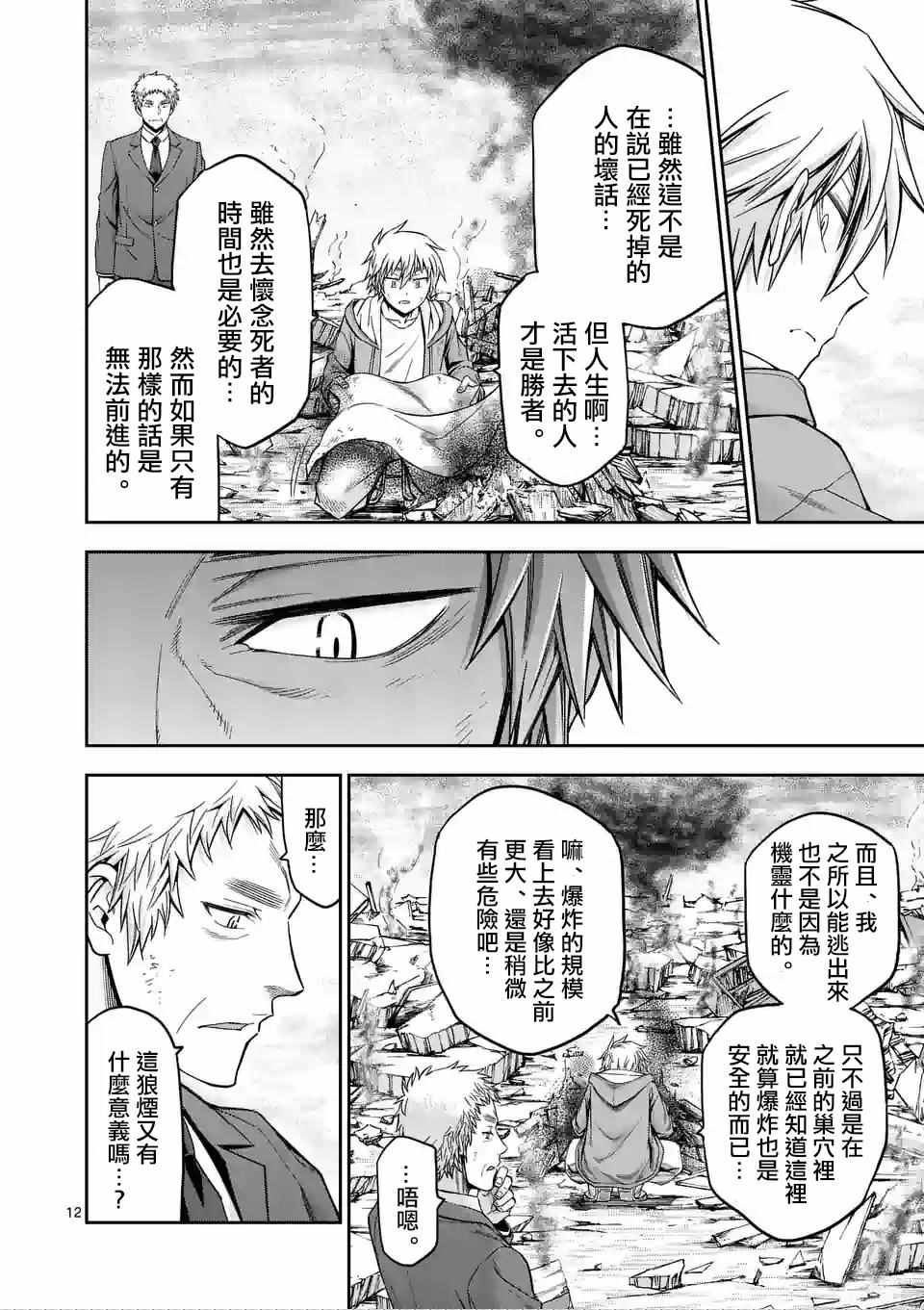 《吞噬人间origin》漫画最新章节第76话免费下拉式在线观看章节第【12】张图片