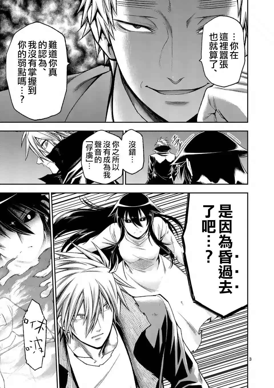 《吞噬人间origin》漫画最新章节第96话免费下拉式在线观看章节第【3】张图片