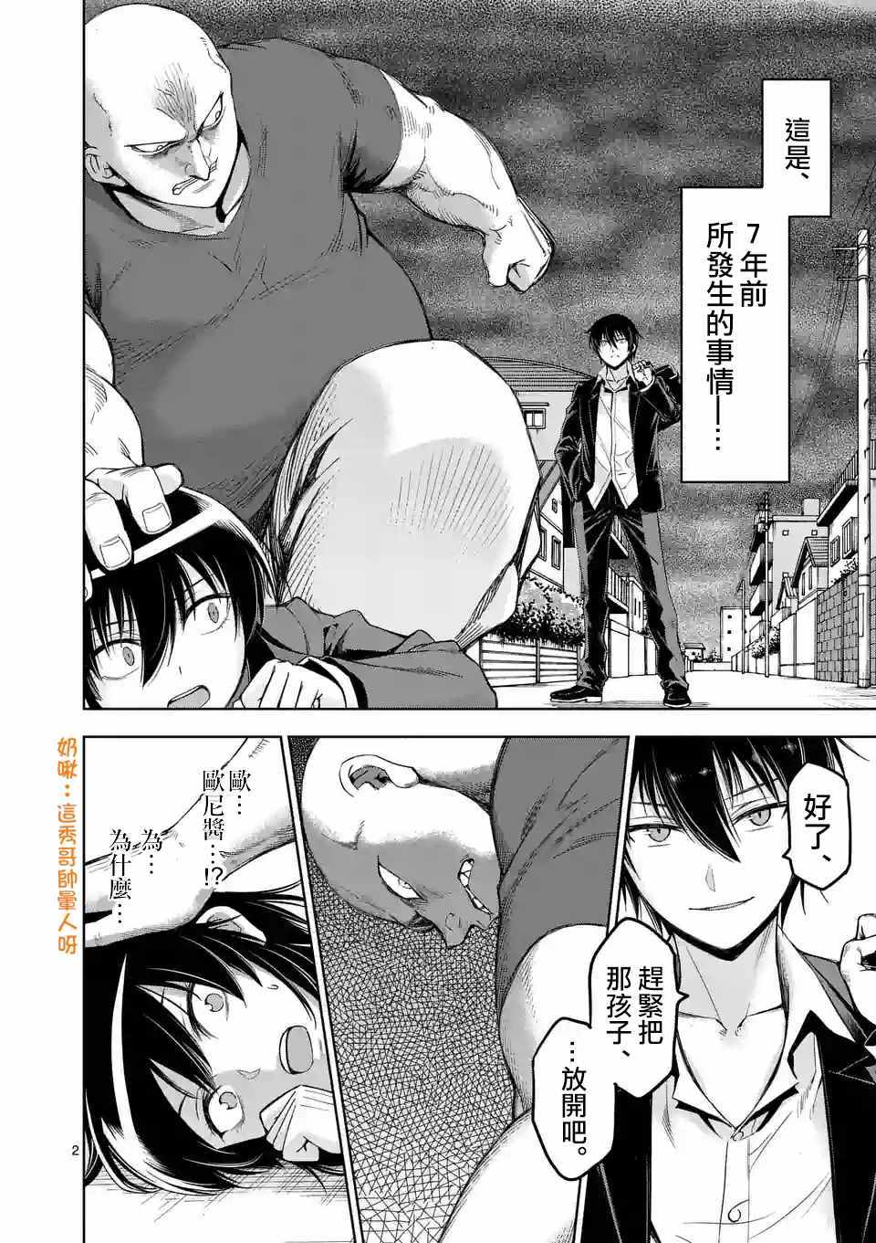 《吞噬人间origin》漫画最新章节第73话免费下拉式在线观看章节第【2】张图片