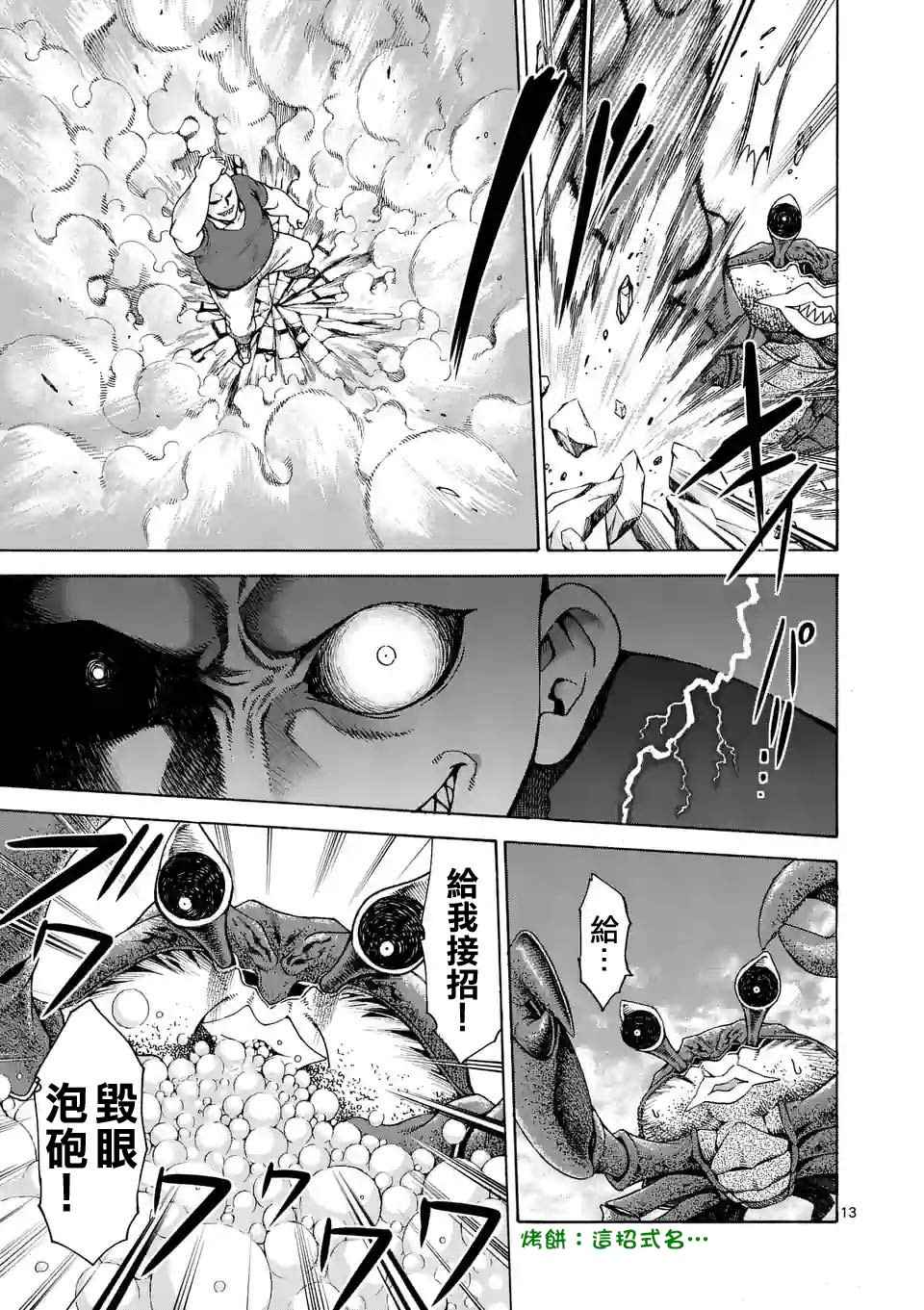 《吞噬人间origin》漫画最新章节第38话免费下拉式在线观看章节第【13】张图片