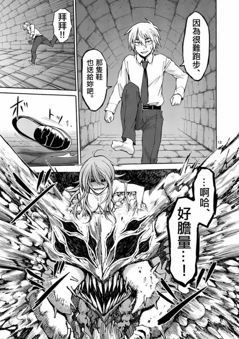 《吞噬人间origin》漫画最新章节第6话免费下拉式在线观看章节第【13】张图片