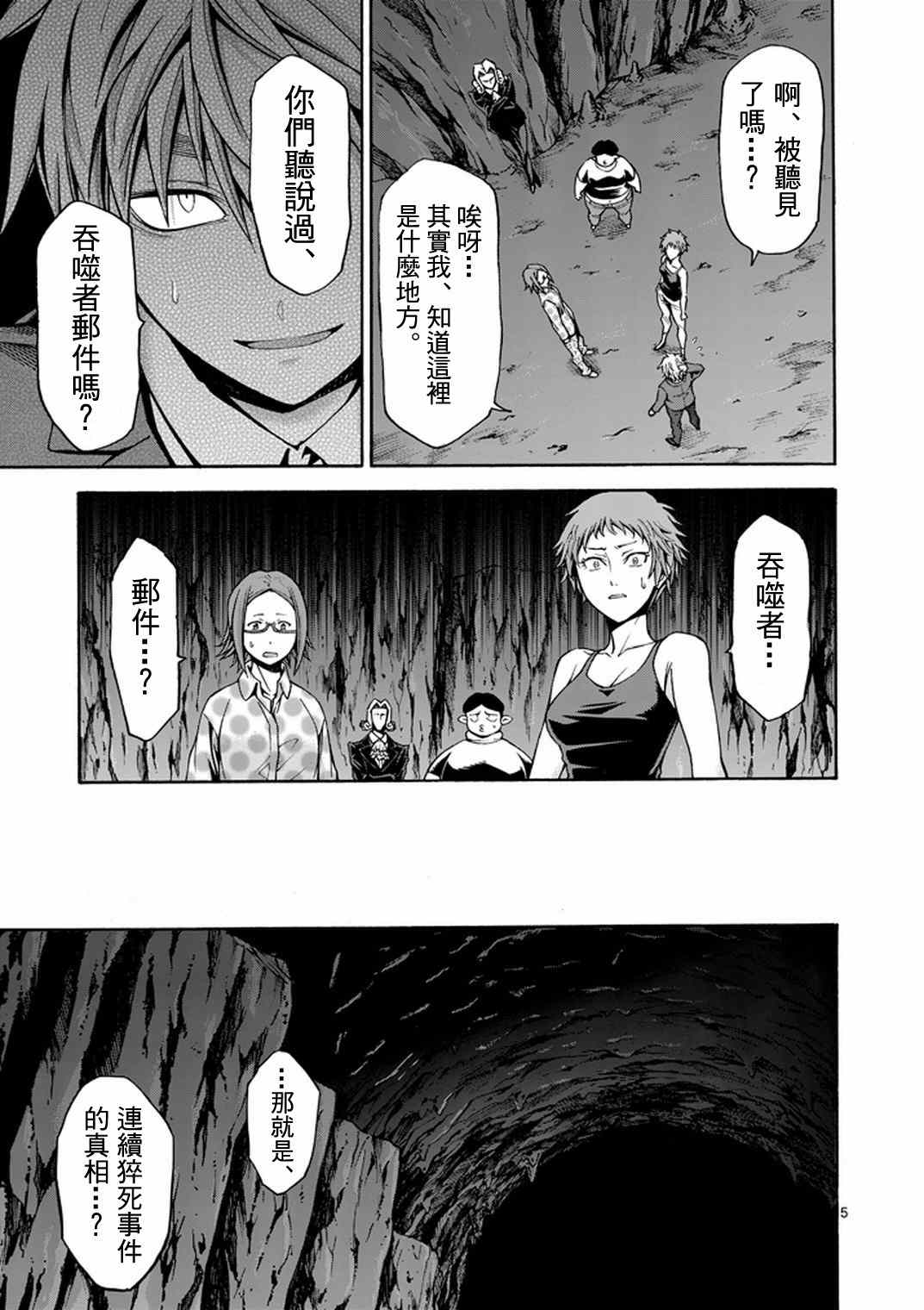 《吞噬人间origin》漫画最新章节第13话免费下拉式在线观看章节第【5】张图片