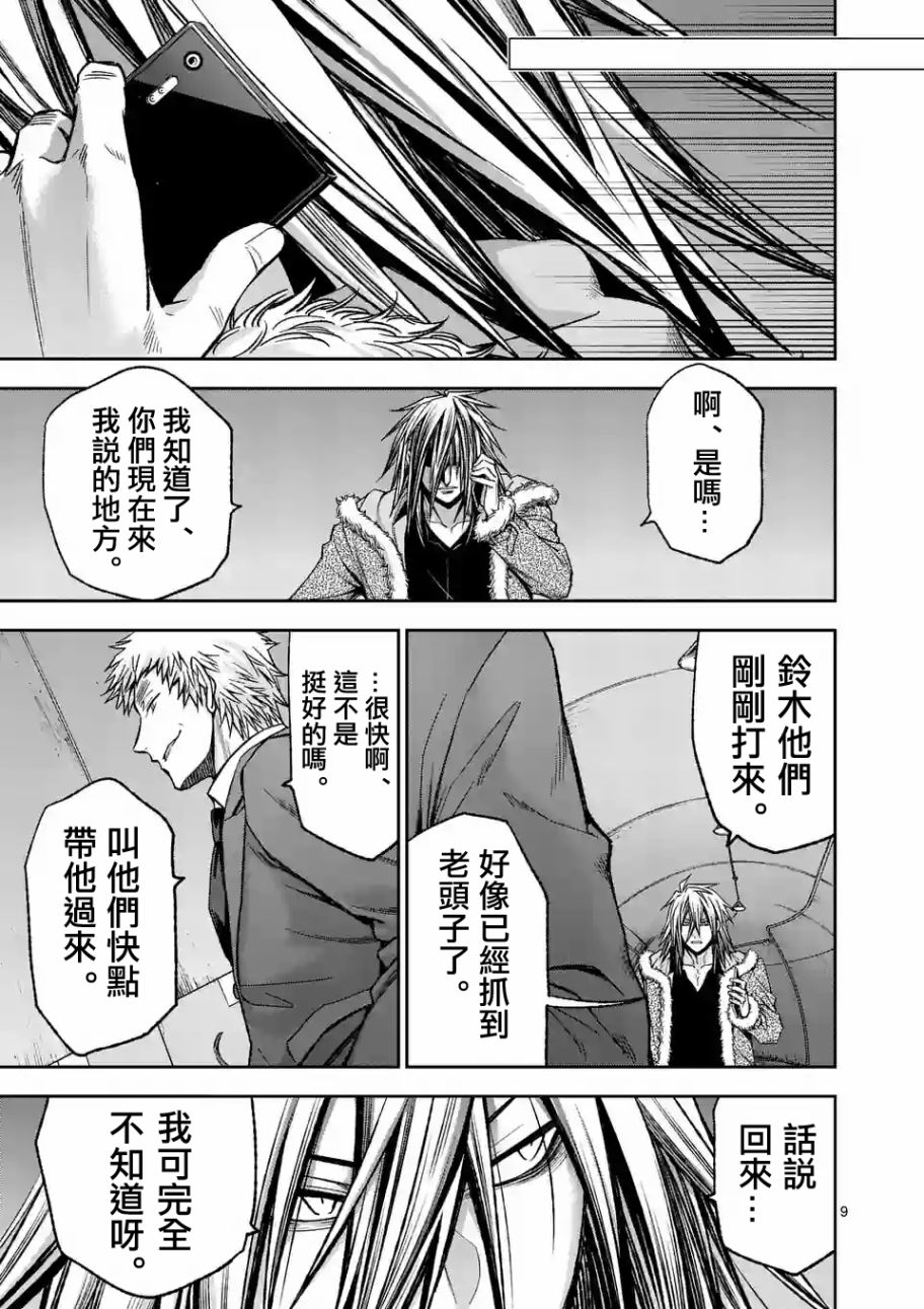 《吞噬人间origin》漫画最新章节第91话免费下拉式在线观看章节第【9】张图片