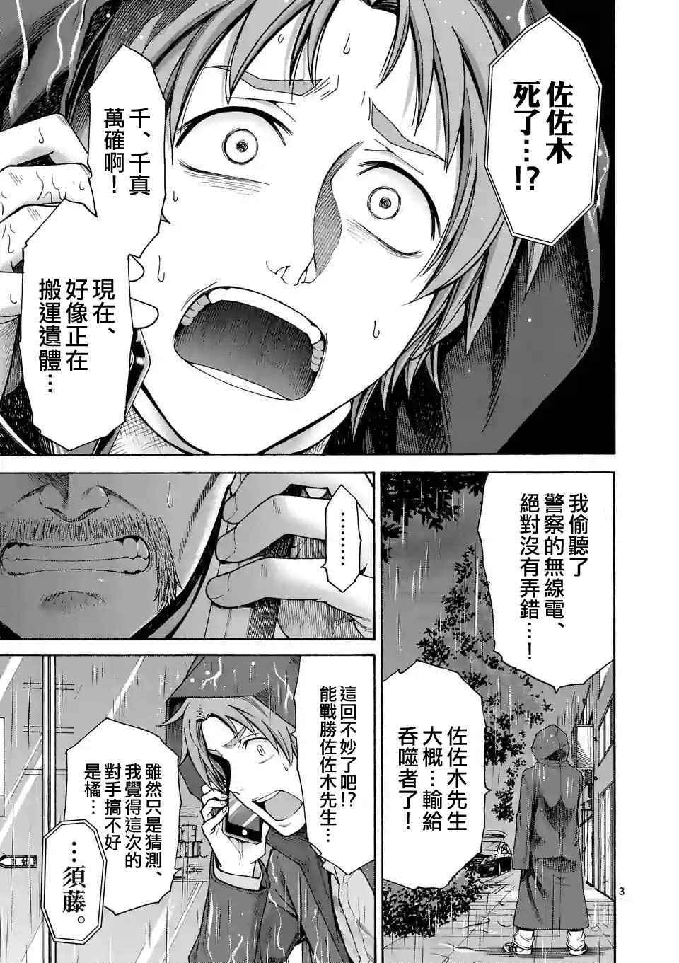 《吞噬人间origin》漫画最新章节第37话免费下拉式在线观看章节第【3】张图片