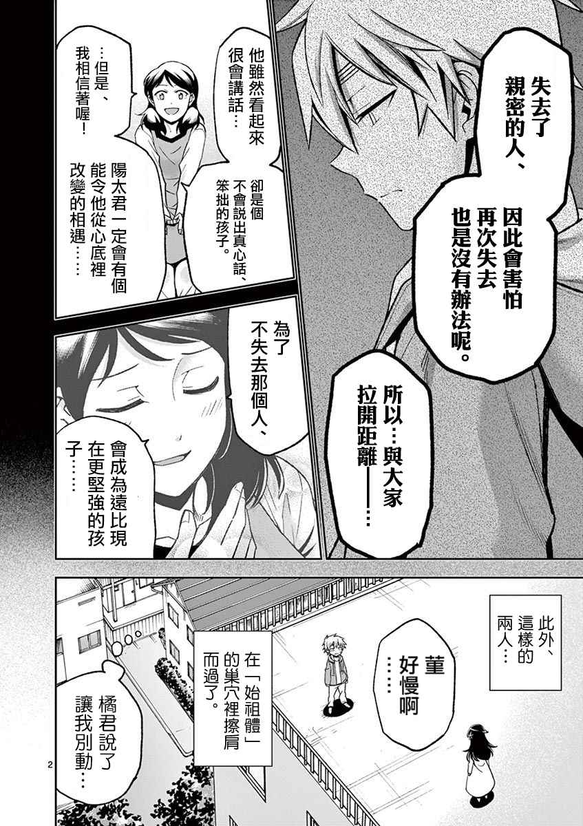 《吞噬人间origin》漫画最新章节origin阳太与三日月免费下拉式在线观看章节第【2】张图片