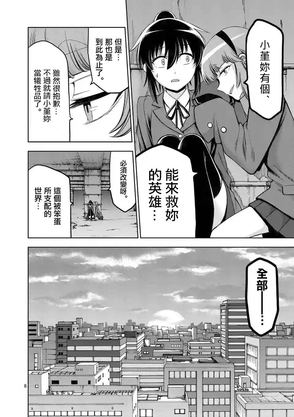 《吞噬人间origin》漫画最新章节第70话免费下拉式在线观看章节第【8】张图片