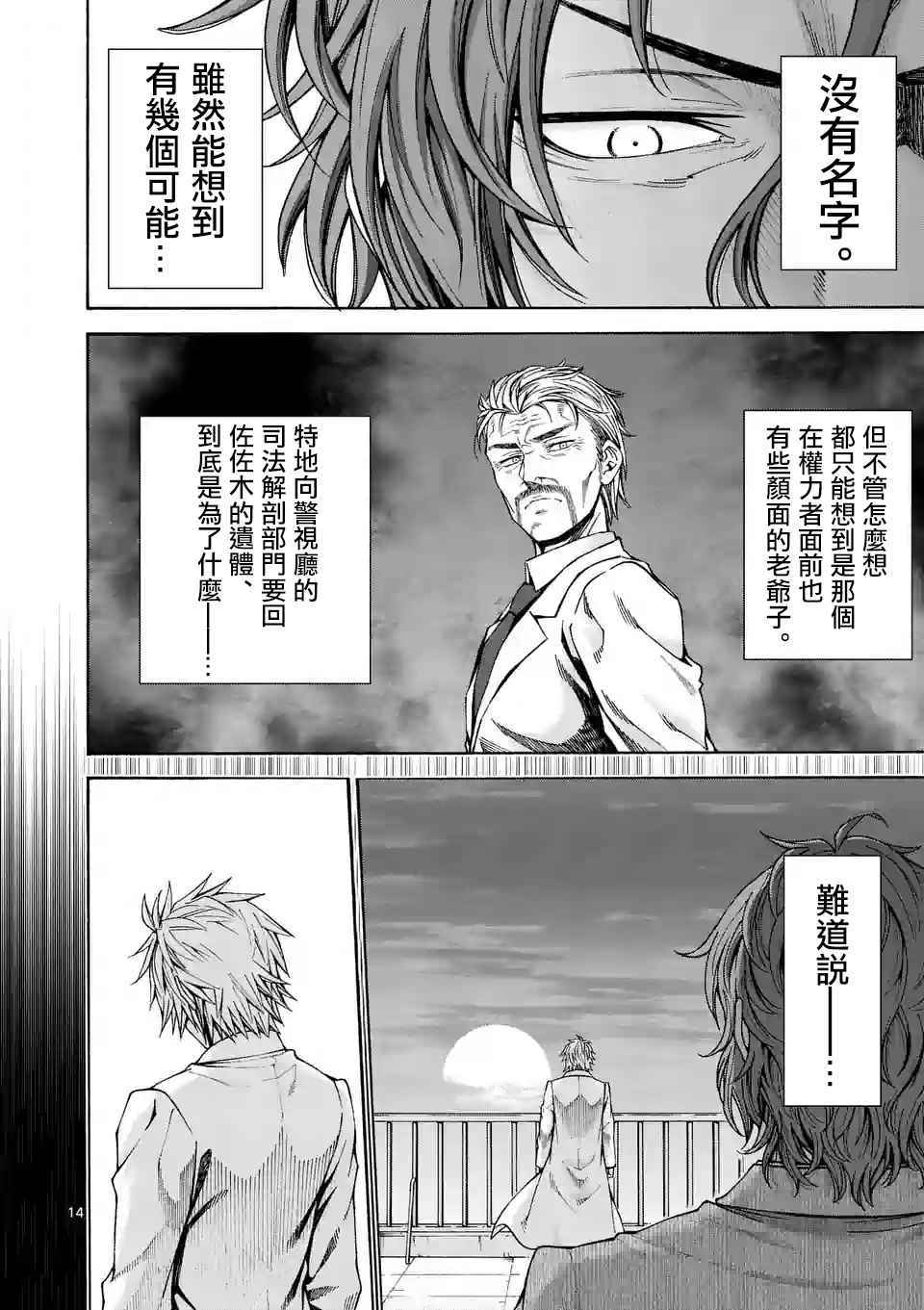 《吞噬人间origin》漫画最新章节第49话免费下拉式在线观看章节第【14】张图片