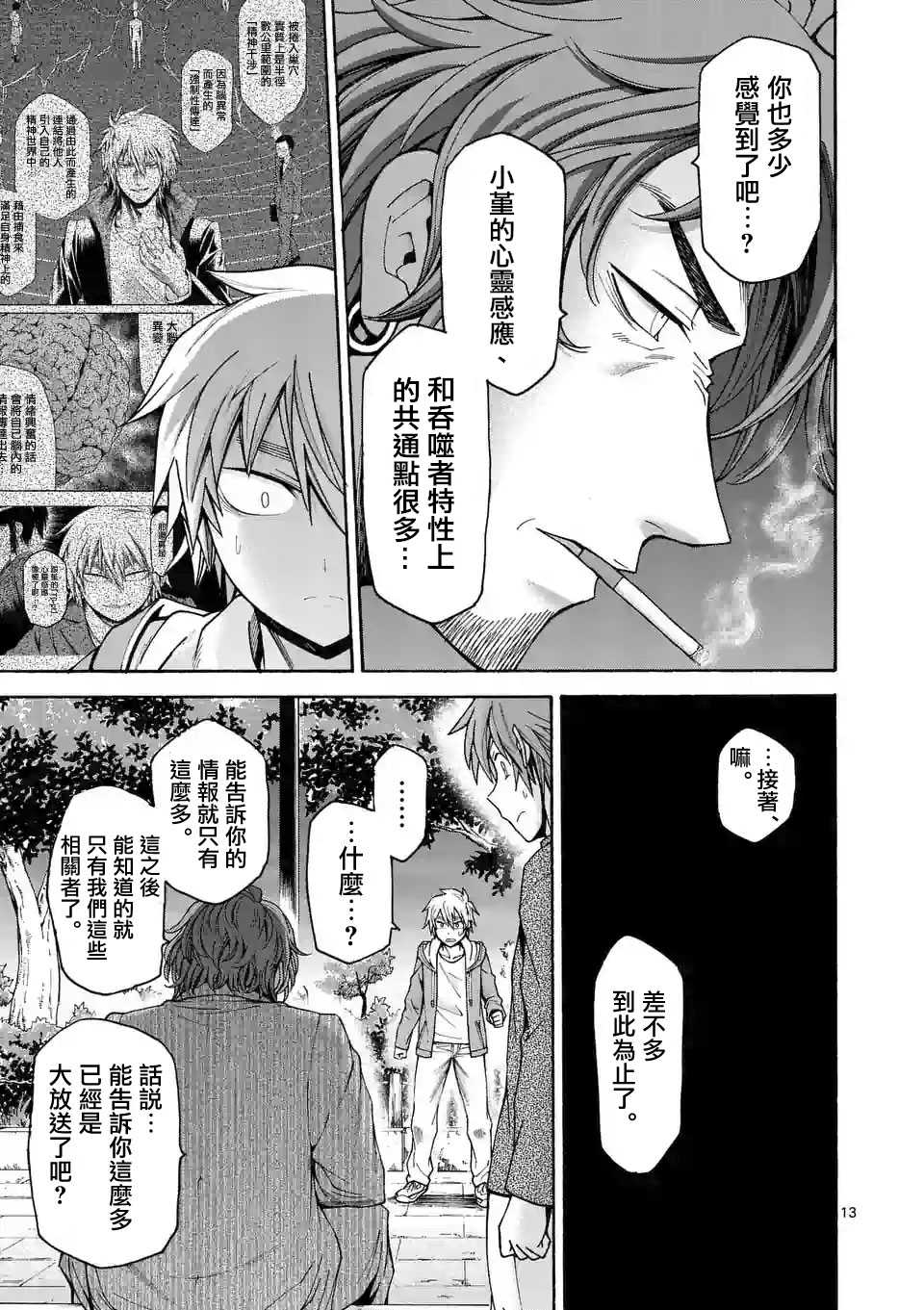 《吞噬人间origin》漫画最新章节第56话免费下拉式在线观看章节第【13】张图片