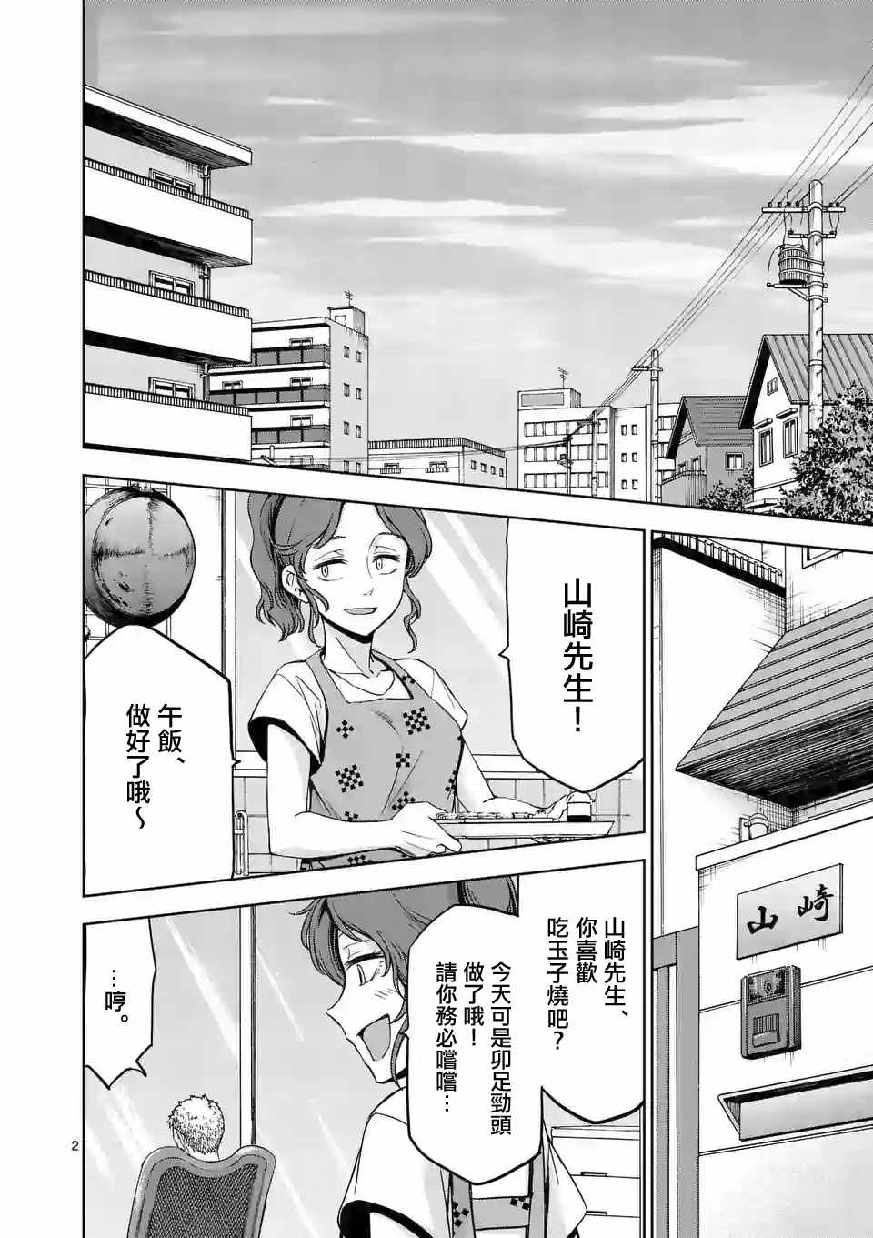 《吞噬人间origin》漫画最新章节第71话免费下拉式在线观看章节第【2】张图片