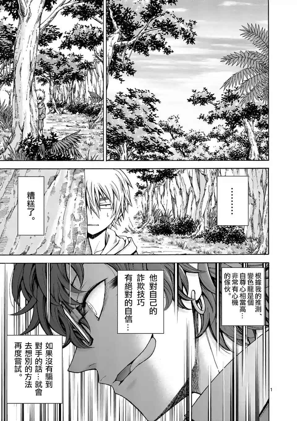 《吞噬人间origin》漫画最新章节第43话免费下拉式在线观看章节第【1】张图片