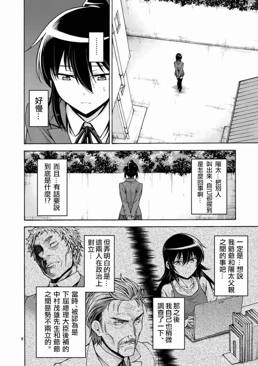 《吞噬人间origin》漫画最新章节第50话免费下拉式在线观看章节第【8】张图片