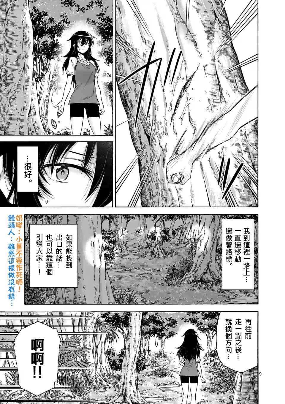 《吞噬人间origin》漫画最新章节第43话免费下拉式在线观看章节第【9】张图片