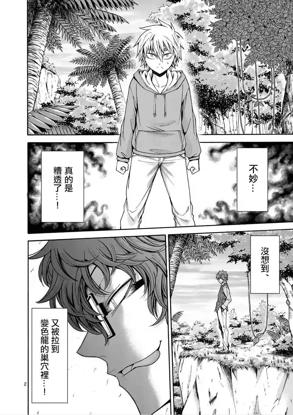 《吞噬人间origin》漫画最新章节第41话免费下拉式在线观看章节第【2】张图片