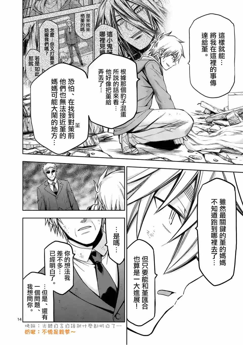 《吞噬人间origin》漫画最新章节第76话免费下拉式在线观看章节第【14】张图片