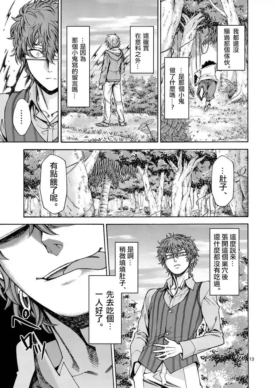 《吞噬人间origin》漫画最新章节第46话免费下拉式在线观看章节第【13】张图片