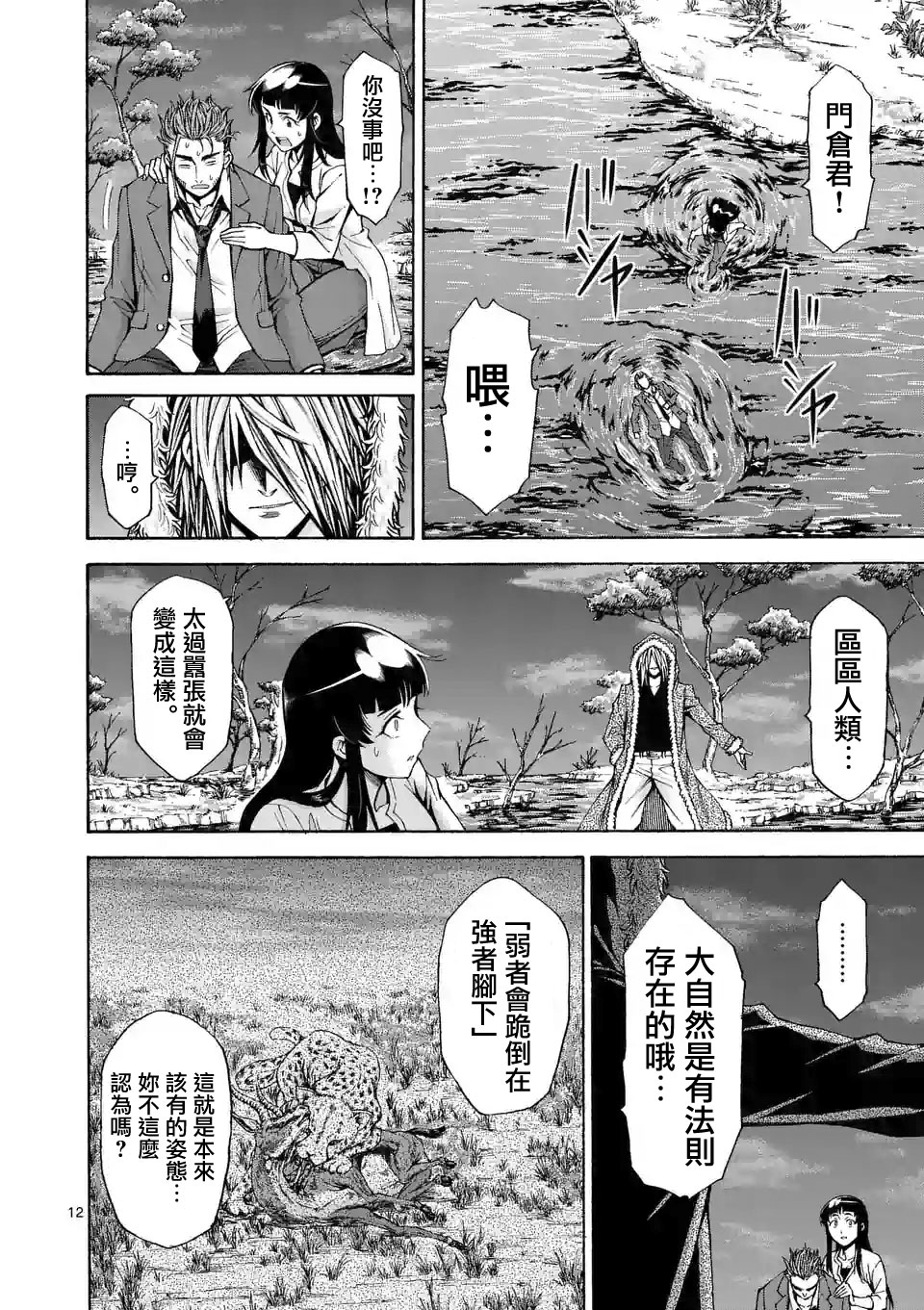 《吞噬人间origin》漫画最新章节第54话免费下拉式在线观看章节第【12】张图片