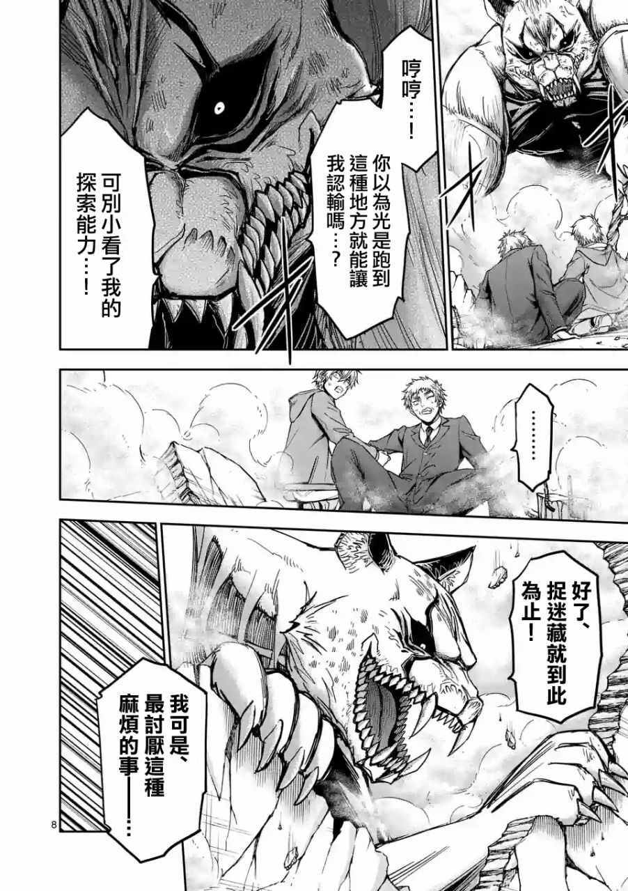 《吞噬人间origin》漫画最新章节第75话免费下拉式在线观看章节第【8】张图片