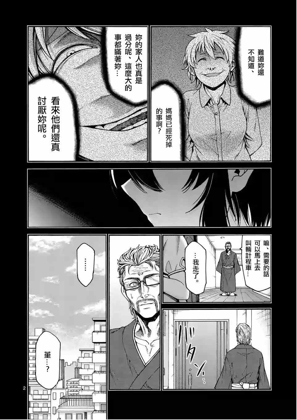 《吞噬人间origin》漫画最新章节第24话免费下拉式在线观看章节第【2】张图片