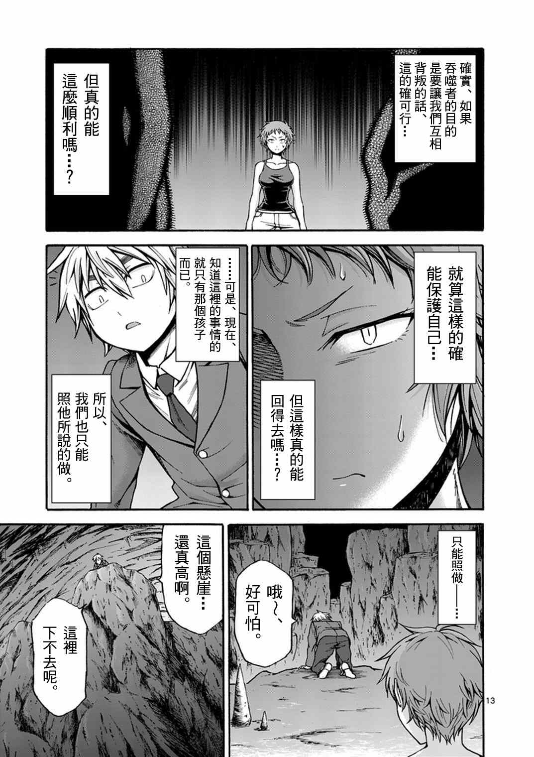 《吞噬人间origin》漫画最新章节第13话免费下拉式在线观看章节第【13】张图片