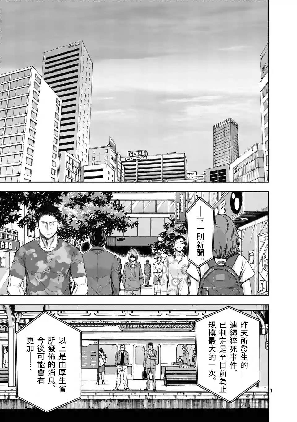 《吞噬人间origin》漫画最新章节第70话免费下拉式在线观看章节第【1】张图片