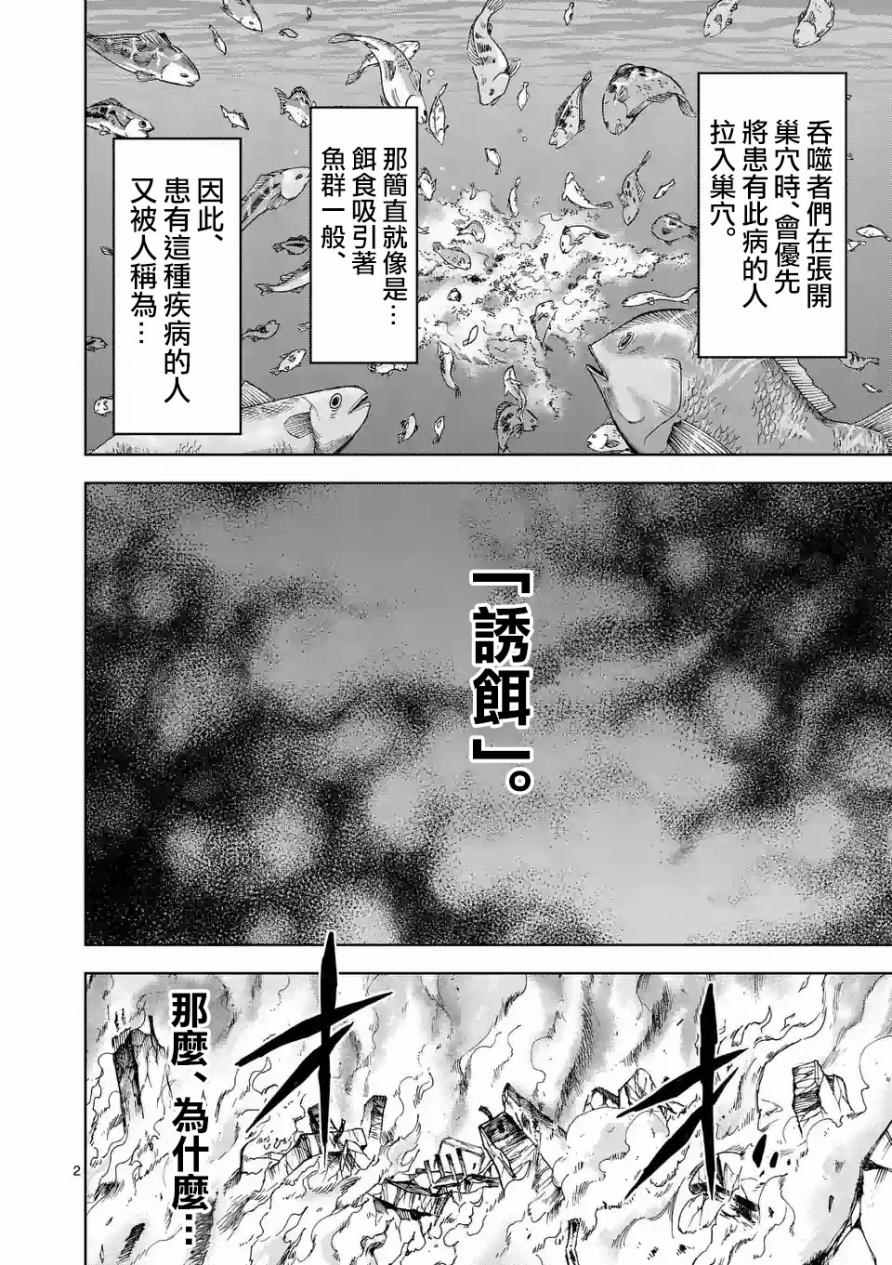 《吞噬人间origin》漫画最新章节第66话免费下拉式在线观看章节第【2】张图片