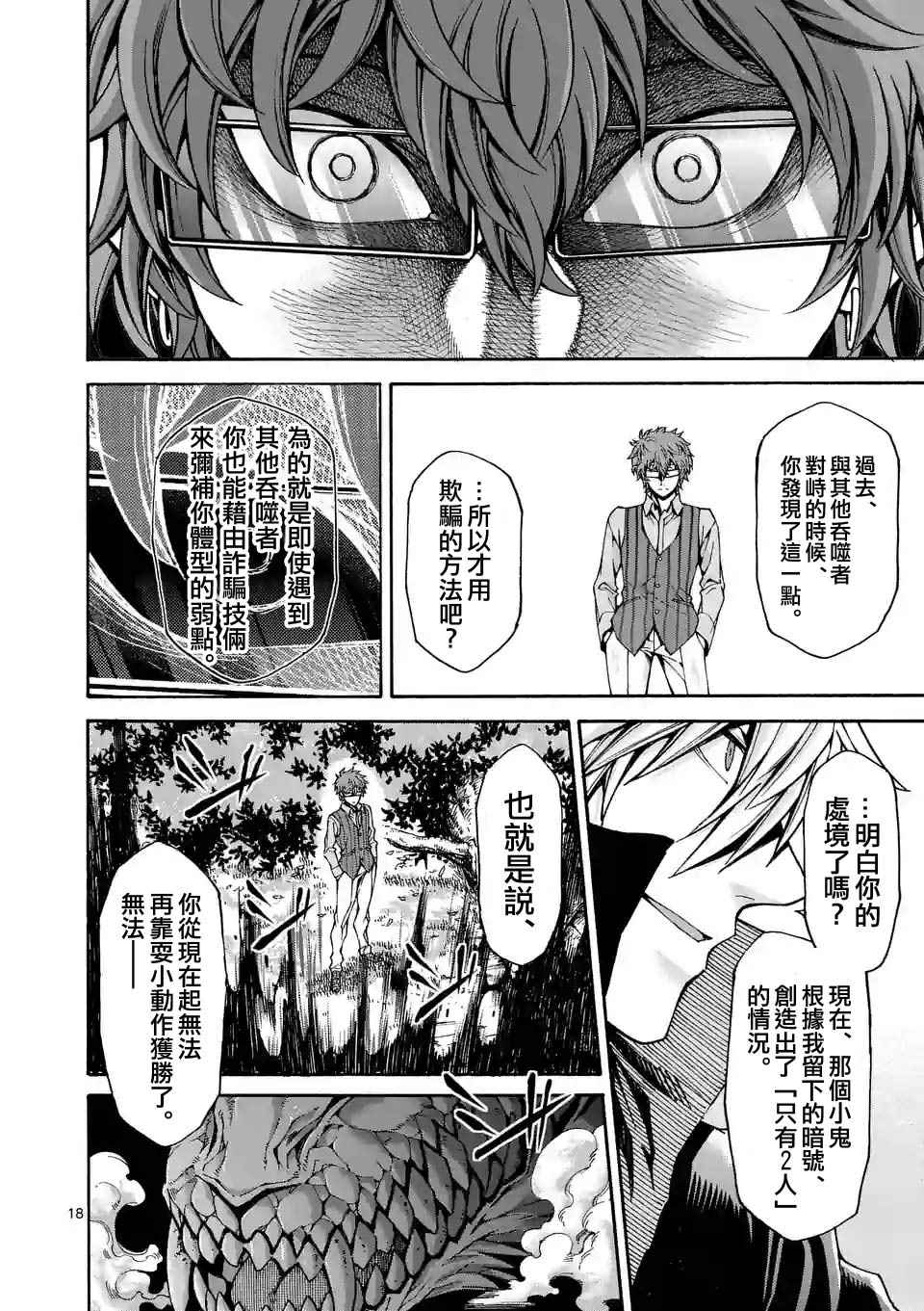 《吞噬人间origin》漫画最新章节第33话免费下拉式在线观看章节第【18】张图片