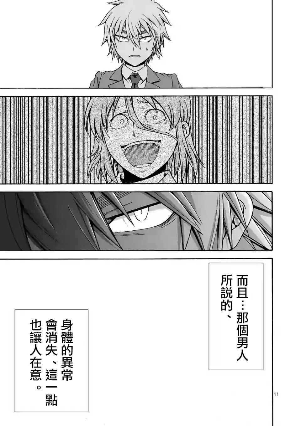 《吞噬人间origin》漫画最新章节第31话免费下拉式在线观看章节第【11】张图片