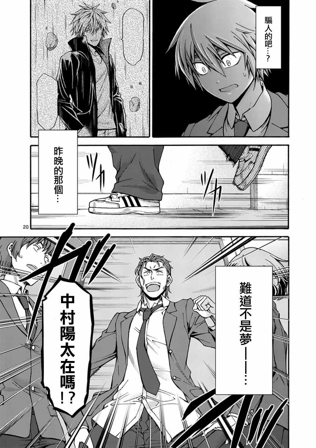 《吞噬人间origin》漫画最新章节第9话免费下拉式在线观看章节第【20】张图片