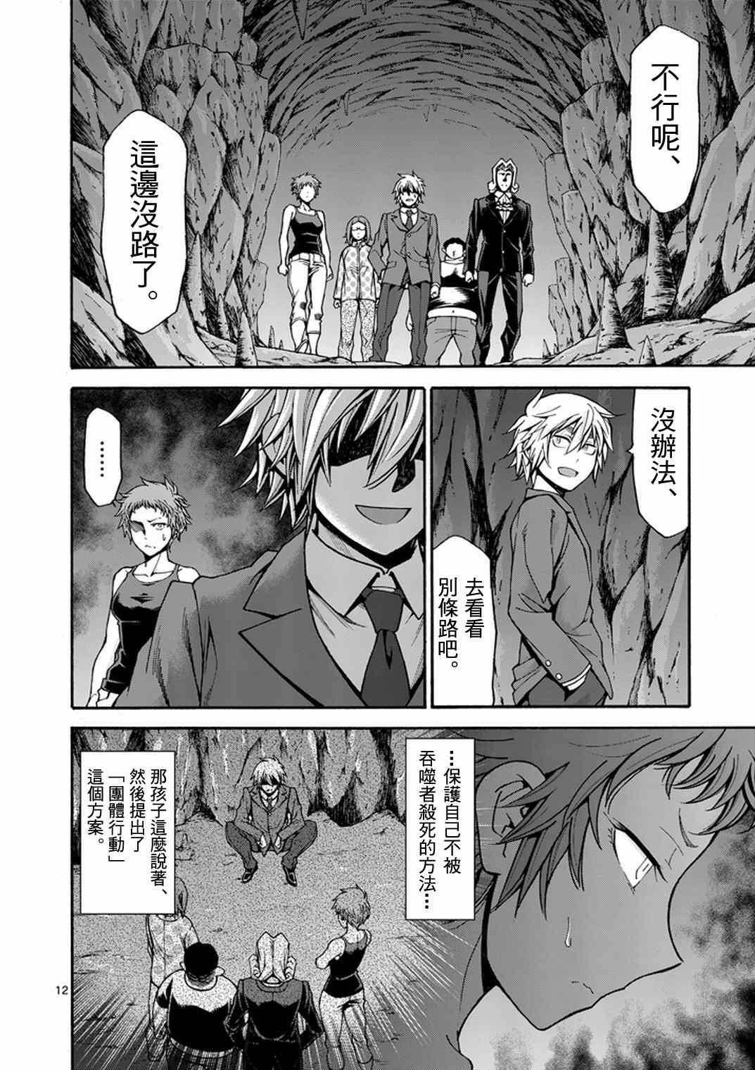 《吞噬人间origin》漫画最新章节第13话免费下拉式在线观看章节第【12】张图片