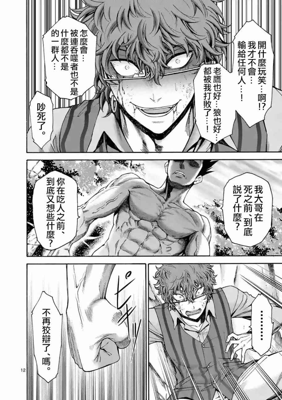 《吞噬人间origin》漫画最新章节第48话免费下拉式在线观看章节第【12】张图片