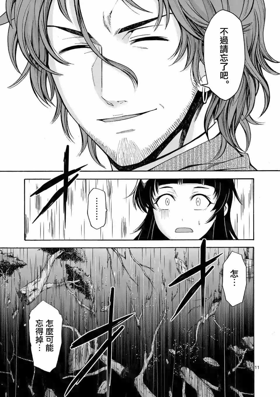 《吞噬人间origin》漫画最新章节第55话免费下拉式在线观看章节第【11】张图片