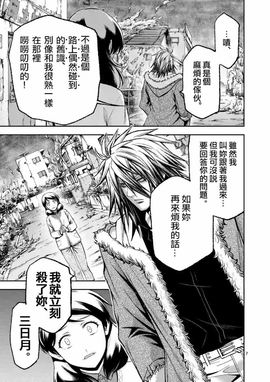 《吞噬人间origin》漫画最新章节第80话免费下拉式在线观看章节第【8】张图片