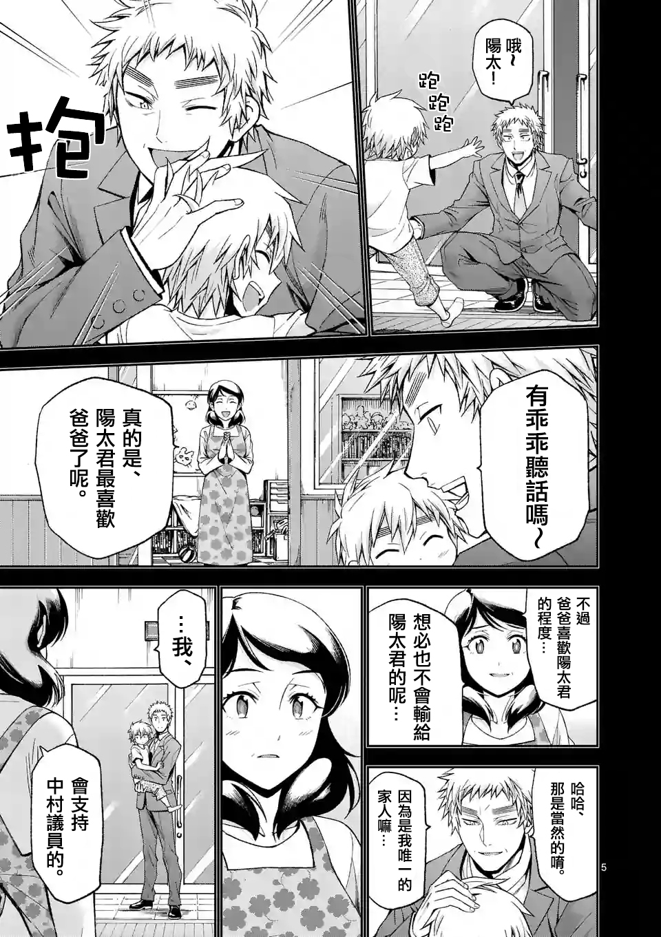 《吞噬人间origin》漫画最新章节第84话免费下拉式在线观看章节第【5】张图片