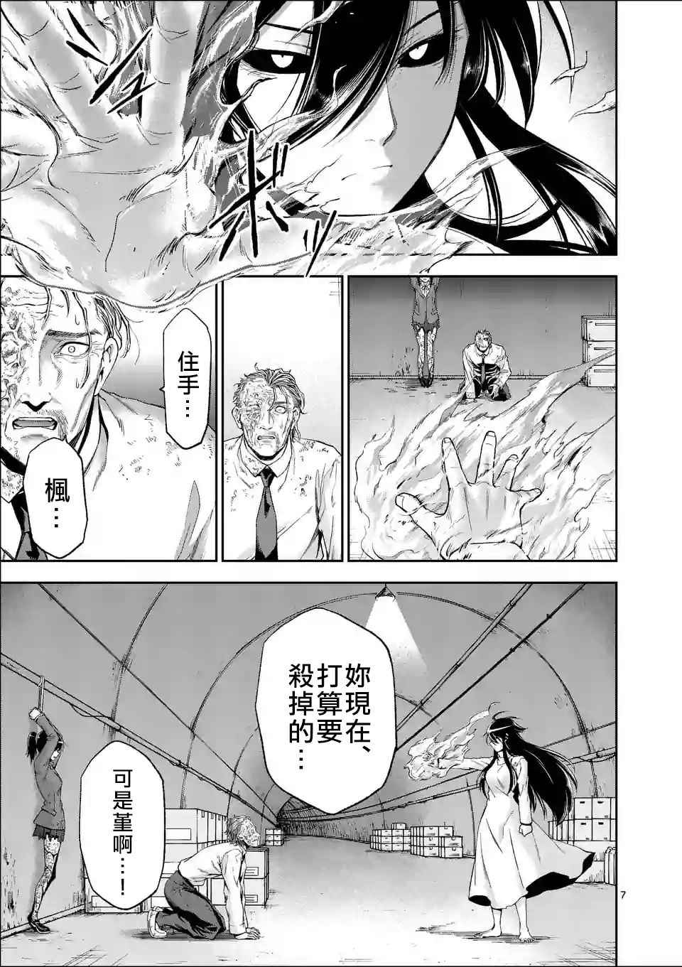 《吞噬人间origin》漫画最新章节第95话免费下拉式在线观看章节第【7】张图片