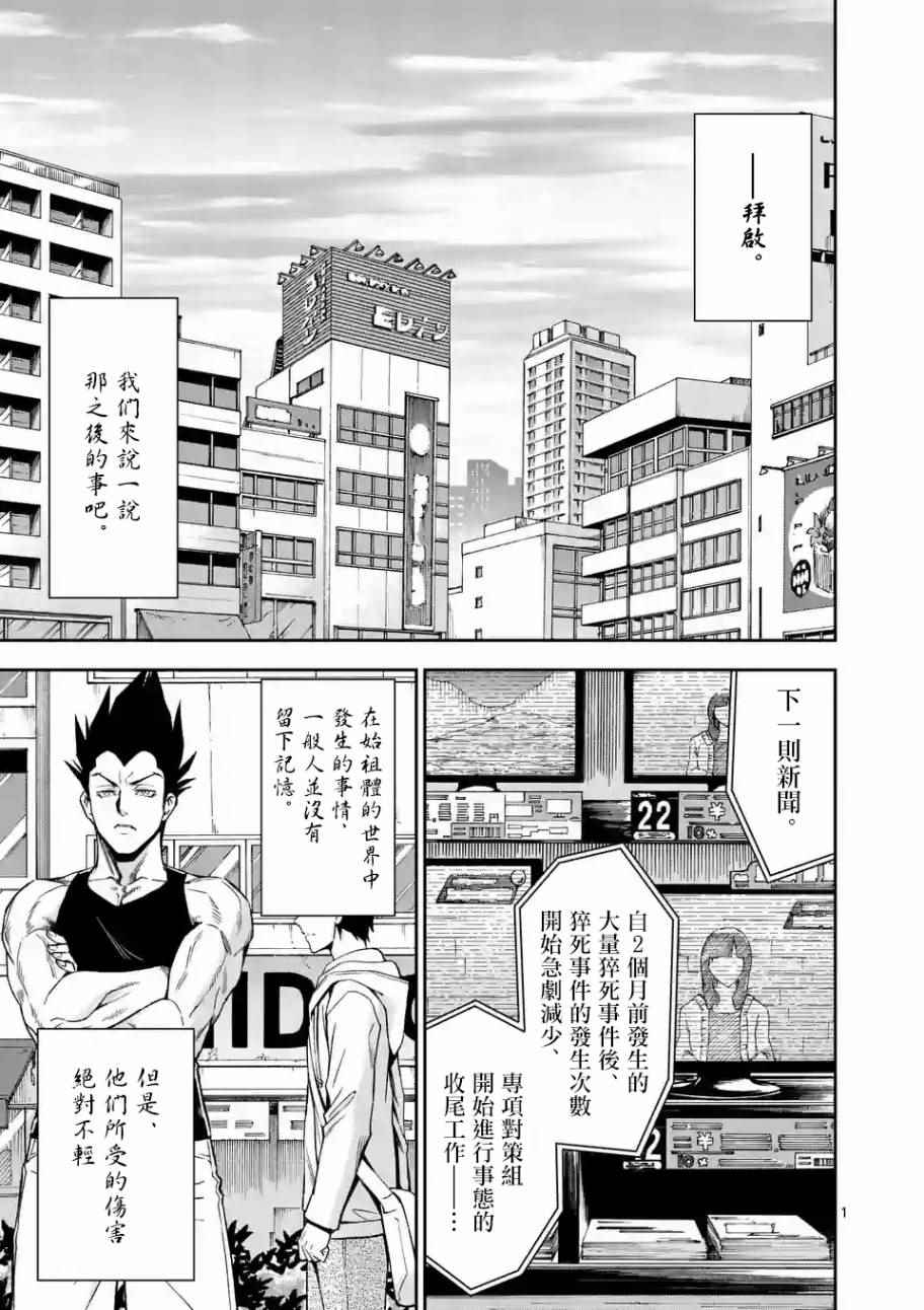 《吞噬人间origin》漫画最新章节第100话免费下拉式在线观看章节第【1】张图片